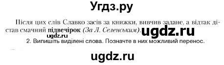 ГДЗ (Учебник) по украинскому языку 5 класс Ермоленко С.Я. / вправа номер / 249(продолжение 2)