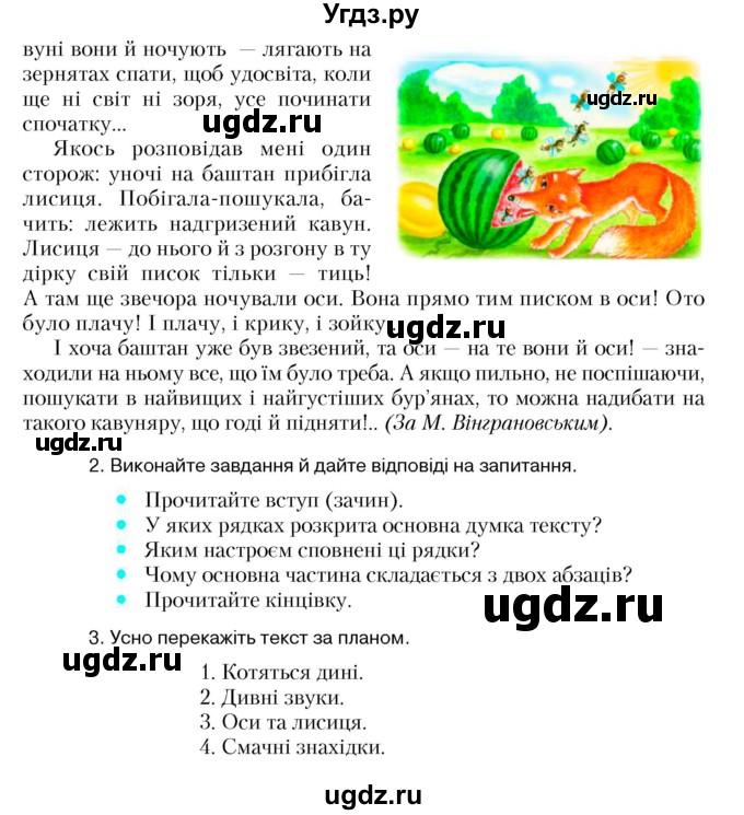 ГДЗ (Учебник) по украинскому языку 5 класс Ермоленко С.Я. / вправа номер / 26(продолжение 2)