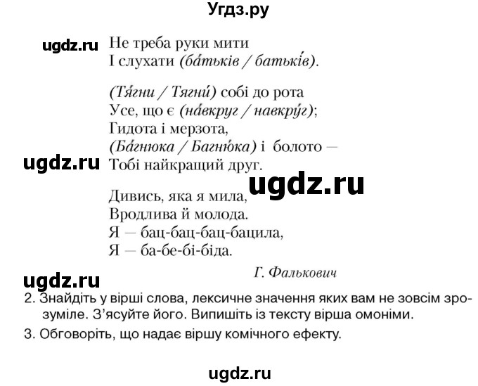 ГДЗ (Учебник) по украинскому языку 5 класс Ермоленко С.Я. / вправа номер / 261(продолжение 2)
