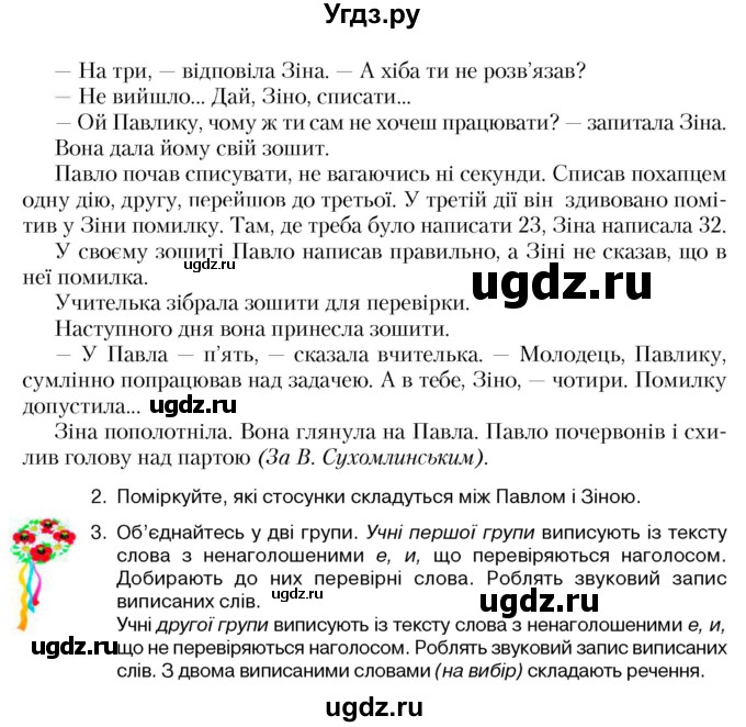 ГДЗ (Учебник) по украинскому языку 5 класс Ермоленко С.Я. / вправа номер / 285(продолжение 2)