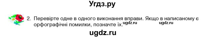 ГДЗ (Учебник) по украинскому языку 5 класс Ермоленко С.Я. / вправа номер / 294(продолжение 2)
