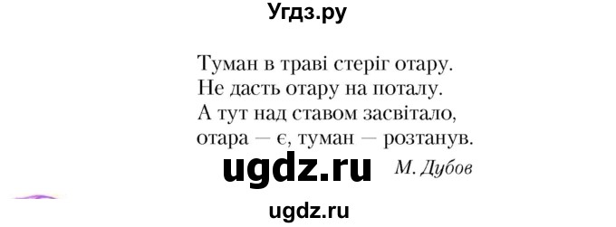 ГДЗ (Учебник) по украинскому языку 5 класс Ермоленко С.Я. / вправа номер / 298(продолжение 2)