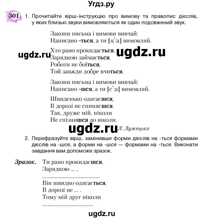 ГДЗ (Учебник) по украинскому языку 5 класс Ермоленко С.Я. / вправа номер / 301