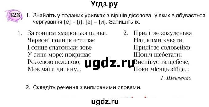 ГДЗ (Учебник) по украинскому языку 5 класс Ермоленко С.Я. / вправа номер / 323