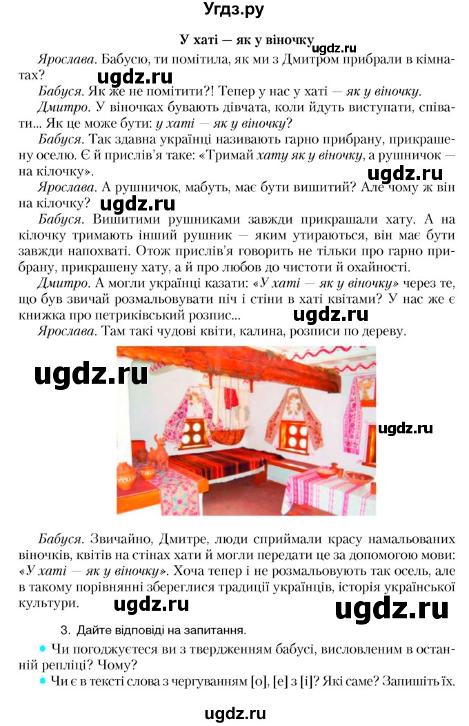ГДЗ (Учебник) по украинскому языку 5 класс Ермоленко С.Я. / вправа номер / 332(продолжение 2)