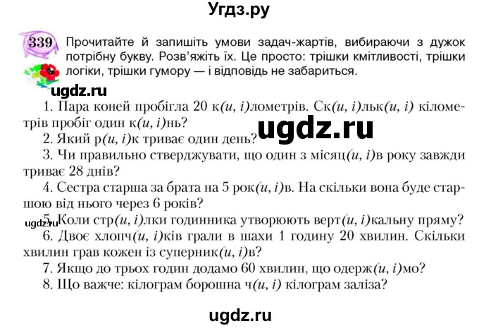 ГДЗ (Учебник) по украинскому языку 5 класс Ермоленко С.Я. / вправа номер / 339
