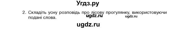 ГДЗ (Учебник) по украинскому языку 5 класс Ермоленко С.Я. / вправа номер / 346(продолжение 2)