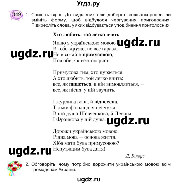 ГДЗ (Учебник) по украинскому языку 5 класс Ермоленко С.Я. / вправа номер / 349