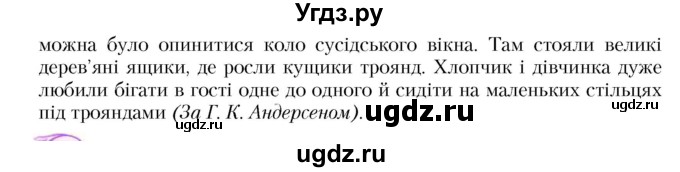 ГДЗ (Учебник) по украинскому языку 5 класс Ермоленко С.Я. / вправа номер / 357(продолжение 2)