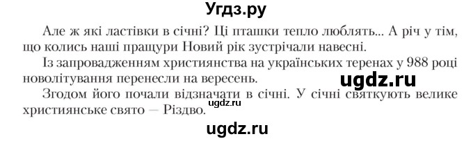 ГДЗ (Учебник) по украинскому языку 5 класс Ермоленко С.Я. / вправа номер / 373(продолжение 2)