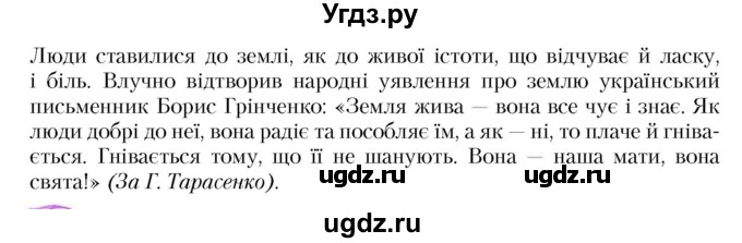 ГДЗ (Учебник) по украинскому языку 5 класс Ермоленко С.Я. / вправа номер / 381(продолжение 2)