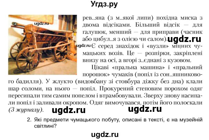 ГДЗ (Учебник) по украинскому языку 5 класс Ермоленко С.Я. / вправа номер / 385(продолжение 2)