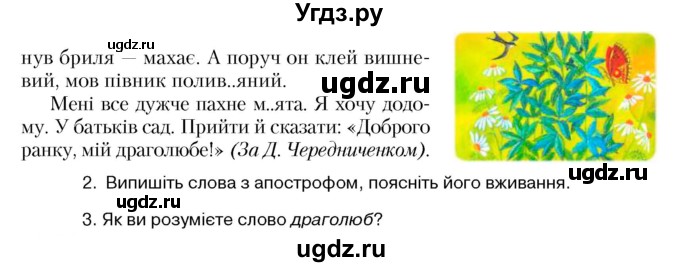 ГДЗ (Учебник) по украинскому языку 5 класс Ермоленко С.Я. / вправа номер / 387(продолжение 2)