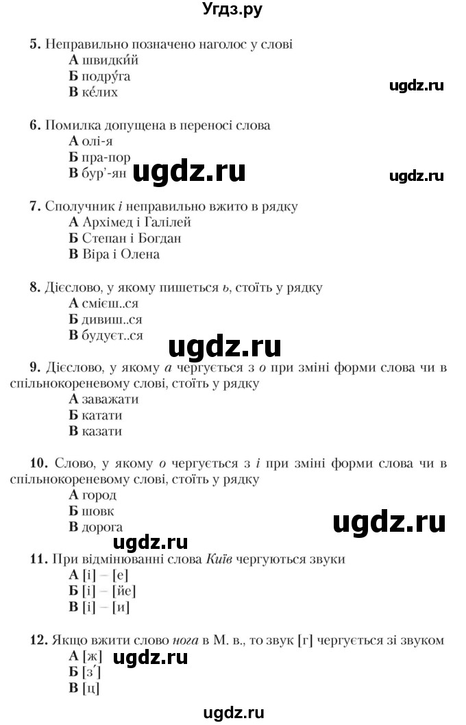 ГДЗ (Учебник) по украинскому языку 5 класс Ермоленко С.Я. / вправа номер / 392(продолжение 2)