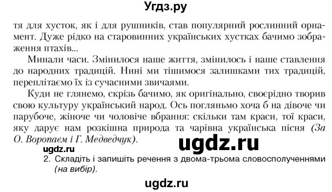 ГДЗ (Учебник) по украинскому языку 5 класс Ермоленко С.Я. / вправа номер / 395(продолжение 2)