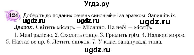 ГДЗ (Учебник) по украинскому языку 5 класс Ермоленко С.Я. / вправа номер / 424