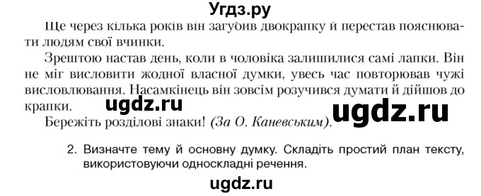 ГДЗ (Учебник) по украинскому языку 5 класс Ермоленко С.Я. / вправа номер / 426(продолжение 2)