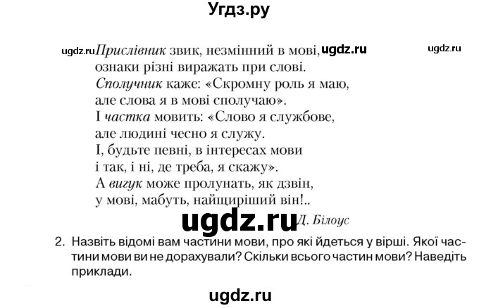 ГДЗ (Учебник) по украинскому языку 5 класс Ермоленко С.Я. / вправа номер / 48(продолжение 2)
