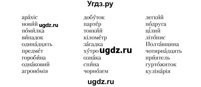 ГДЗ (Учебник) по украинскому языку 5 класс Ермоленко С.Я. / вправа номер / 491(продолжение 2)