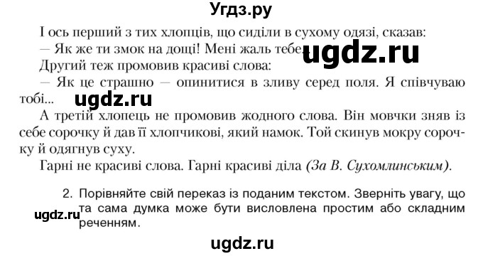 ГДЗ (Учебник) по украинскому языку 5 класс Ермоленко С.Я. / вправа номер / 493(продолжение 2)