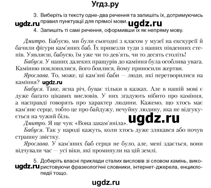 ГДЗ (Учебник) по украинскому языку 5 класс Ермоленко С.Я. / вправа номер / 506(продолжение 2)