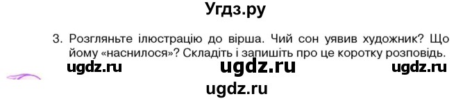 ГДЗ (Учебник) по украинскому языку 5 класс Ермоленко С.Я. / вправа номер / 529(продолжение 2)