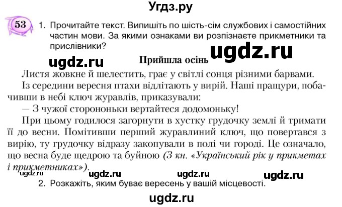 ГДЗ (Учебник) по украинскому языку 5 класс Ермоленко С.Я. / вправа номер / 53