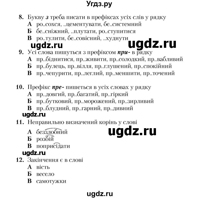 ГДЗ (Учебник) по украинскому языку 5 класс Ермоленко С.Я. / вправа номер / 530(продолжение 2)