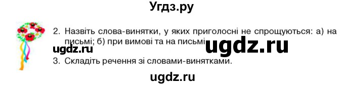 ГДЗ (Учебник) по украинскому языку 5 класс Ермоленко С.Я. / вправа номер / 534(продолжение 2)