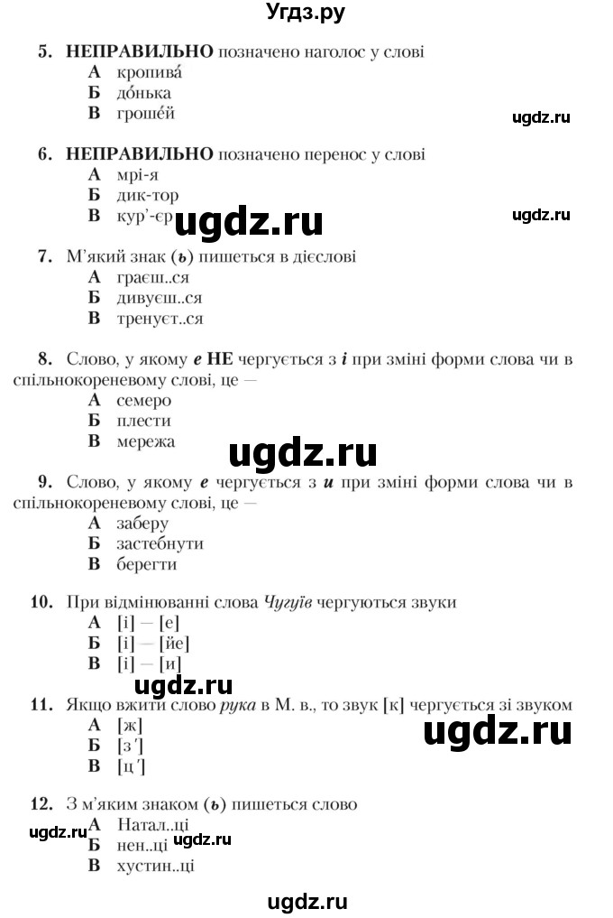 ГДЗ (Учебник) по украинскому языку 5 класс Ермоленко С.Я. / вправа номер / 536(продолжение 2)