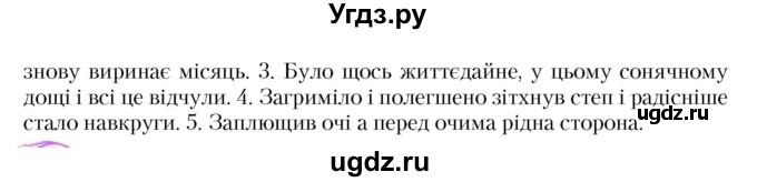 ГДЗ (Учебник) по украинскому языку 5 класс Ермоленко С.Я. / вправа номер / 539(продолжение 2)