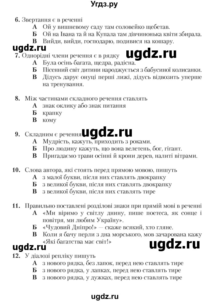 ГДЗ (Учебник) по украинскому языку 5 класс Ермоленко С.Я. / вправа номер / 541(продолжение 2)