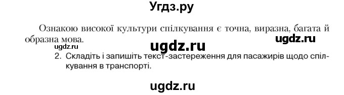 ГДЗ (Учебник) по украинскому языку 5 класс Ермоленко С.Я. / вправа номер / 543(продолжение 2)