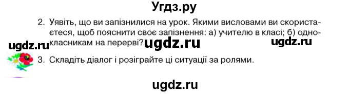 ГДЗ (Учебник) по украинскому языку 5 класс Ермоленко С.Я. / вправа номер / 545(продолжение 2)