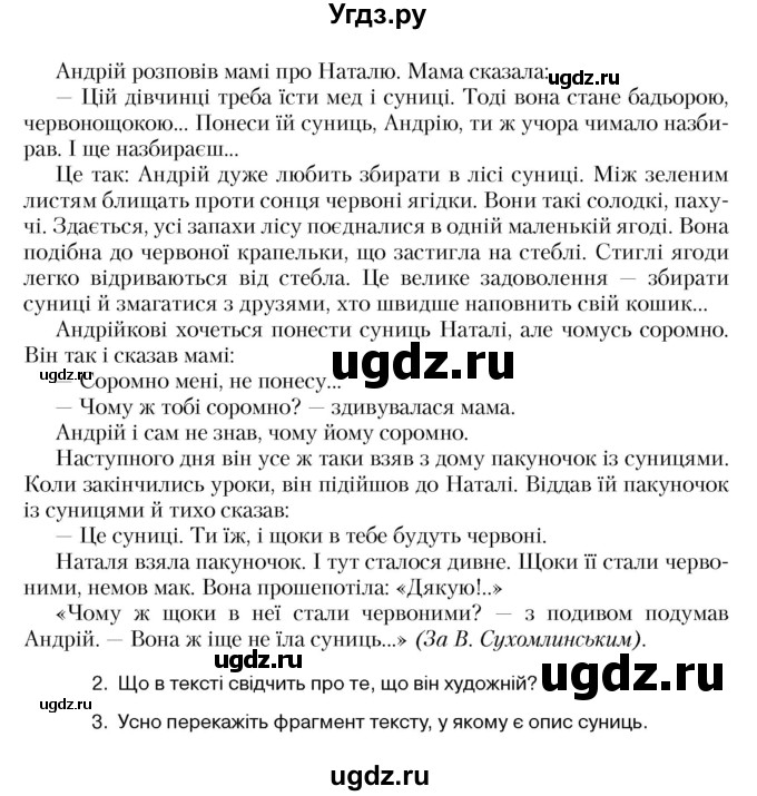 ГДЗ (Учебник) по украинскому языку 5 класс Ермоленко С.Я. / вправа номер / 559(продолжение 2)