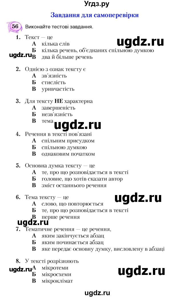 ГДЗ (Учебник) по украинскому языку 5 класс Ермоленко С.Я. / вправа номер / 56