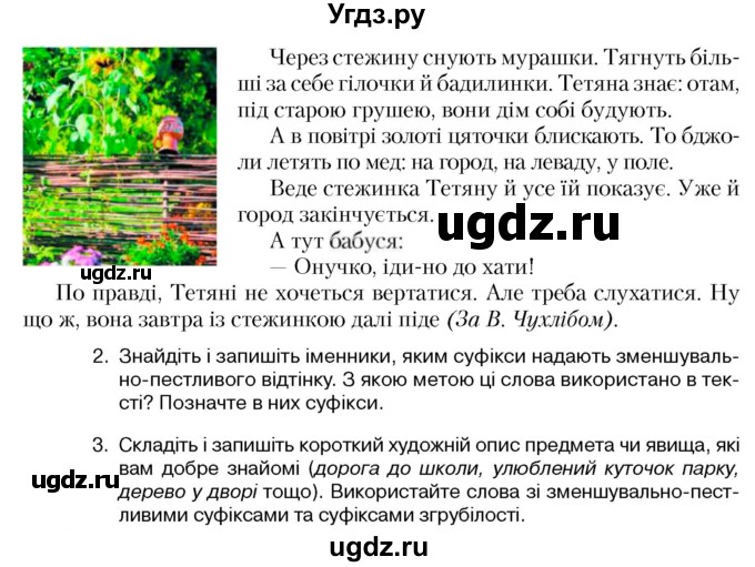 ГДЗ (Учебник) по украинскому языку 5 класс Ермоленко С.Я. / вправа номер / 566(продолжение 2)