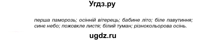 ГДЗ (Учебник) по украинскому языку 5 класс Ермоленко С.Я. / вправа номер / 574(продолжение 2)