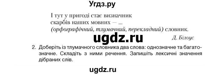 ГДЗ (Учебник) по украинскому языку 5 класс Ермоленко С.Я. / вправа номер / 67(продолжение 2)