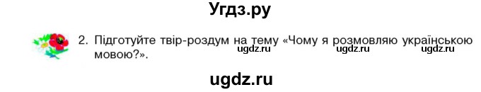 ГДЗ (Учебник) по украинскому языку 5 класс Ермоленко С.Я. / вправа номер / 8(продолжение 2)