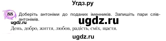 ГДЗ (Учебник) по украинскому языку 5 класс Ермоленко С.Я. / вправа номер / 88