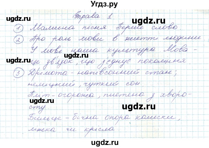 ГДЗ (Решебник) по украинскому языку 5 класс Ермоленко С.Я. / вправа номер / 1