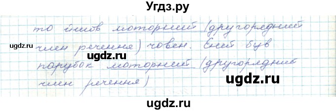ГДЗ (Решебник) по украинскому языку 5 класс Ермоленко С.Я. / вправа номер / 102(продолжение 2)