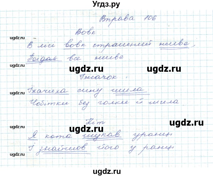 ГДЗ (Решебник) по украинскому языку 5 класс Ермоленко С.Я. / вправа номер / 106