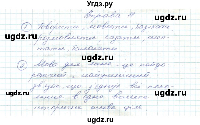 ГДЗ (Решебник) по украинскому языку 5 класс Ермоленко С.Я. / вправа номер / 11