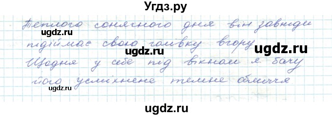 ГДЗ (Решебник) по украинскому языку 5 класс Ермоленко С.Я. / вправа номер / 112(продолжение 2)