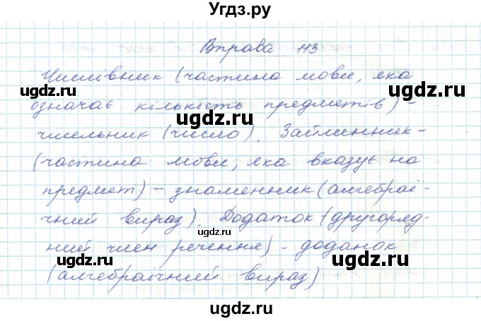 ГДЗ (Решебник) по украинскому языку 5 класс Ермоленко С.Я. / вправа номер / 113