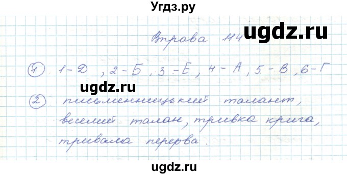 ГДЗ (Решебник) по украинскому языку 5 класс Ермоленко С.Я. / вправа номер / 114