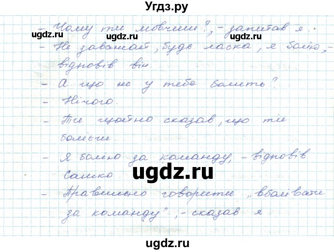 ГДЗ (Решебник) по украинскому языку 5 класс Ермоленко С.Я. / вправа номер / 115(продолжение 2)