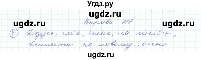 ГДЗ (Решебник) по украинскому языку 5 класс Ермоленко С.Я. / вправа номер / 118